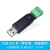 六合一串口USB转UART模块CH340驱动TTL单片机485刷机232升级CAN USB-232-M(带外壳、电路保护)