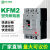 定制凯帆断路器KFM2-160C/3208塑料外壳断路器125A塑壳断路器 KFM2-160C/3320 125A
