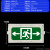 防爆应急灯安全出口疏散指示灯牌led双头消防应急灯照明灯标识灯 防爆安全出口【双向】CT4/6