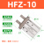 手指气缸HFR/HFKL/HFY/HFK/HFTZ/HFZ10/16B/20M25W HFZ10