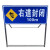交通标志牌前方道路施工牌可折叠铝牌反光标识注意安全限速指示牌 蓝白向右导向牌