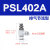 sl单向气动气管接头气缸调速排气可调管道进气快速插节流阀 PSL4-02A