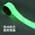 者也（ZYE）夜光胶带1.2CM*10米 自发光反光荧光绿色警示地面蓄光楼梯防滑贴