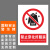 新国标安全警示牌禁止依靠禁止警告标识定制 BJ15-44 禁止穿化纤服装 PVC不干胶15*20cm