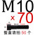 12.9级内六角螺 栓台湾鹏驰模具螺丝圆柱杯头螺丝M10/M12/M16/ 杯头M10x70