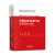 正版【现货】中国创业投资行业发展报告2016