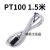 热电偶热电阻温控探头温度传感器感应器感温线K型E型测温线 PT100 1.5米
