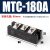 MTC双向可控硅模块110A 160A 200A 300A 500A晶闸管模块电炉加热 MTC180A