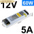 长条D电源24v 12v广告灯带SL-602F1502F3002F400W100W SL-60-12 (12V5A)