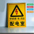 配电室风险告知牌 加油站配电房重地危险警示牌 应急操作铝板标志 配电重地-03 30x40cm