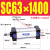 型 铝合金标准气缸缸径SC63*25/50/100/150/175/2001000 SC63-1400