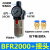 气源处理器气动油水分离器BFC2000/3000/4000两联件BFR2000过滤器 BFR2000塑料壳带接头