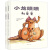 爸爸与孩子共同成长：小龙喷喷系列（小龙喷喷和爸爸+小龙喷喷恋爱了）（共2册）(中国环境标志 绿色印刷)