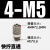 气管迷你微型接头 M-3AU-4 3-M3-M5宝搭直通弯角铁接头 快拧直通4-M5