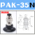 安达通 气立可缓冲真空吸盘金具 耐磨耐用缓冲支架气动机械手配件 PAK-35N黑色 