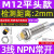 M12电容式接近液体水位非金属感应二三线NPN常开闭 SRM12-02NA 平头 NPN 常开 2MM