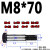 高强度铰制孔螺栓10.9/12.9级GB27外六角绞制孔螺丝M8M10M12-M36 M8*70（2个） 10.9级