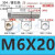 M5M6M8不锈钢螺丝螺母套装组合加长304外六角螺栓连接件a2-70 M6*20毫米(10套)