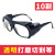 防光眼镜无度焊工专用防护眼镜电焊防强光防打眼护目镜玻璃打磨切 黑色5副