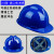 适用于安全帽透气国标玻璃钢建筑工地加厚工程施工安全头帽夏季头 202蓝（ABS烤漆*送检 T类高密度450