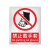 佳和百得 禁止类安全标识(禁止戴手套)250×315mm 国标GB安全标牌 警示标识标志贴工厂车间 不干胶