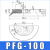 机械手吸盘真空吸盘工业pf/PFG-100/120/150/200/250气动重载吸盘 PFG-80白色进口硅胶