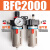 型气源处理件两联件 BFC-2000/3000/4000过滤器调压阀 BFC2000带10MM接头