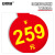 安赛瑞 折扣牌挂牌 商品促销标价签广告爆炸贴数字标价吊牌¥259 10张 2K00476
