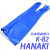 孟诺K-82 80cm防化手套F-TELON干箱CSM耐HF氰氟酸强酸强碱等HANAKI 日本 蓝色 均码 现货 