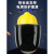 电焊防护罩安全帽面罩焊工专用防护面罩防烤护全脸焊帽头戴式面具 【黄】安全帽+支架+灰色屏