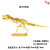 属拼简装DIY拼装模型3D立体金属拼图侏罗纪恐龙 霸王龙剑龙翼龙三角龙 霸王龙骨架（金色）