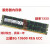 侧至柒三星8G 16G PC3L-10600R 1333 1600 1866 ECC RE 桔色 1333MHz