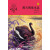 黑天鹅紫水晶（升级版）（动物小说大王沈石溪·品藏书系）