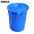 辉煌永威 塑料水桶物业环卫清洁桶垃圾桶加厚280L蓝色带盖