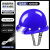 一体化带灯安全帽工地防水强光智能矿工头灯ABS国标照明定制Logo ABS蓝色12小时款