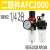 气源处理器BR/BF/AFC/BFC二联件/BC三联件过滤器油水分离器调压阀 AFC2000 手动排水