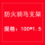 镀锌垂直支架骑马竖井托架配件电缆桥架配件大全100*1.5 竖井支架 防火100*1.5