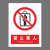 本安	新国标安全警示牌禁止乘人PVC不干胶15*20cm禁止警告标识定制 BJ15-29