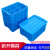 塑料分格周转箱带盖六格零件盒螺丝工具分类分隔收定制 无格箱加高+蓝色 分格零件盒