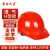 苏电之星 H顶新国标工地安全帽 舒适透气加厚ABS旋钮帽衬 监理施工工作帽 红色 可定制LOGO