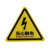 联嘉 当心触电提示牌 标示贴 安全标识牌 警示贴 危险提示牌 黑色闪电 边长6cm 50个/包 2包起订