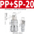 适用于C式快速接头气管8mm接头气动接头气泵PU管空压机管子公母快 SP20+PP20组合(插8x5气管)