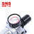 SNS神驰气动调SFR200压过滤器空气油水分离器空压机调压过滤阀SFR400