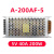 电源A-200AF-5款5V40a200wled显示屏节能4.5V变压器 A-200AF-5【5V】;