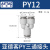 气动PU气管接头Y型灰白色三通插头PY4-6-8-10-12快速 PY12接12厘管