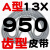 齿形三角带A型AV13X600-2000B型带齿皮带橡胶工业高速机器传动带 浅灰色 齿形带13×950 其他