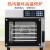 艾喜仕多功能热风循环烤箱商用热风炉5层面包烘焙电烤箱智能喷雾 5盘热风炉600*400mm95L 1盘