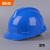 高强度abs安全帽工地男 施工建筑工程安全工地帽国标透气头帽加厚 国标款-蓝色