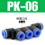 气动气管塑料快速接头PV4/PZA6/PK8/10/12mm弯通对接头四通五通 五通PK-6_插6mm气管