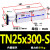 定制双杆双轴气缸TN25/TN32-150/200/250/300/350/400/450/500S TN25-300S